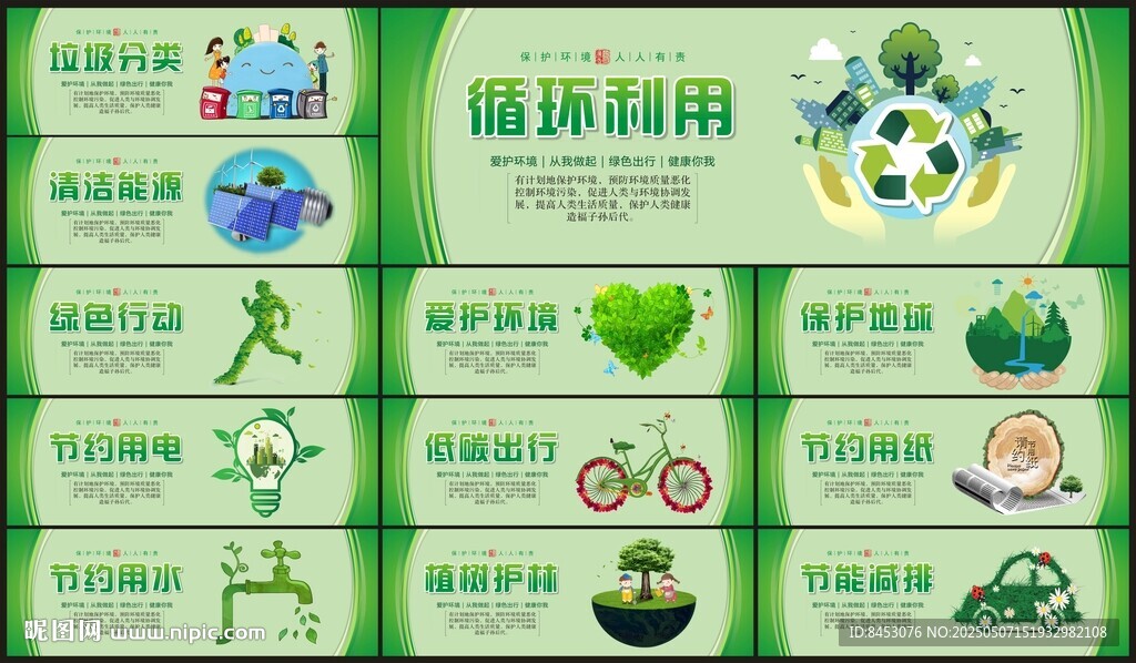 环保文化