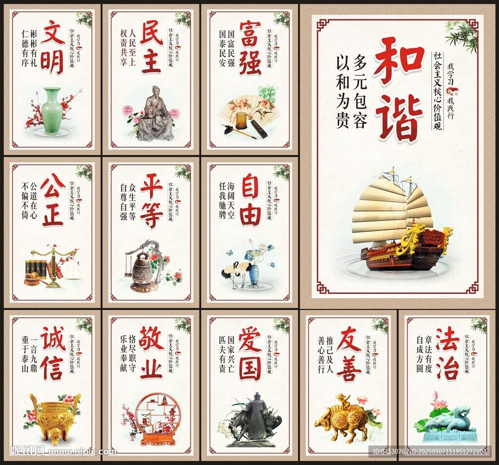核心价值观