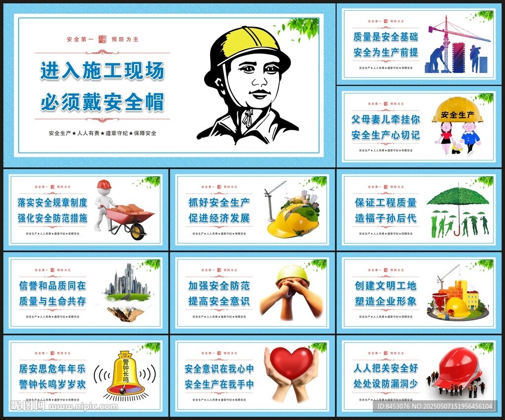 安全生产