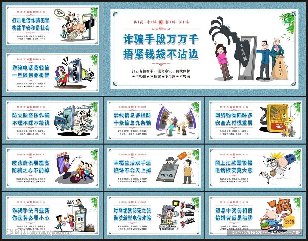 电信诈骗