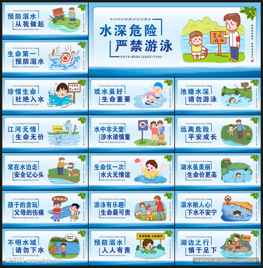 预防溺水