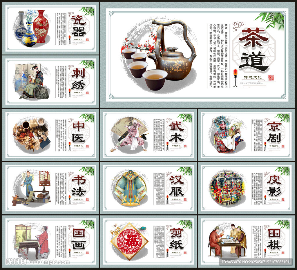 传统文化