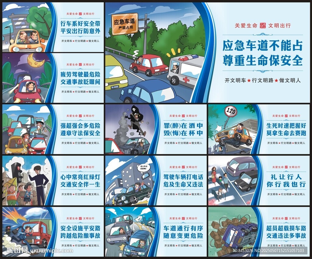 交通安全