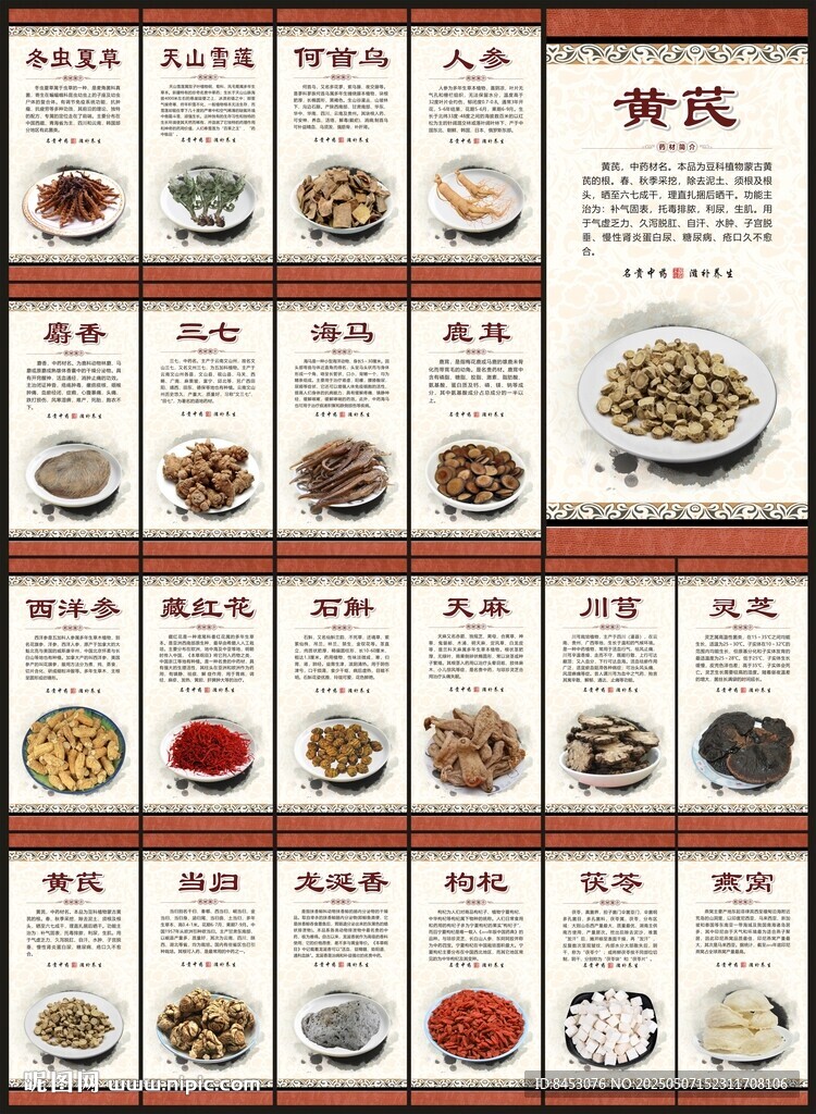 中药海报