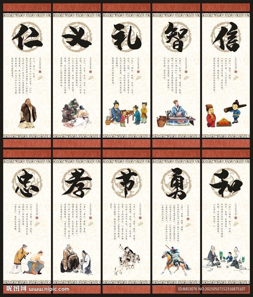 仁义礼智信展板