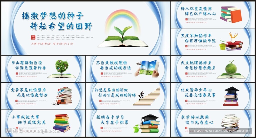 校园文化墙