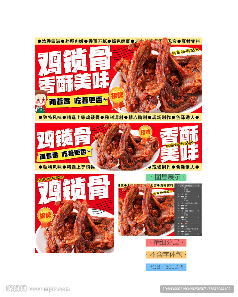 鸡锁骨