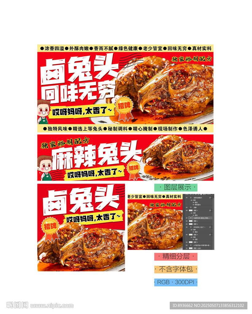 麻辣兔头