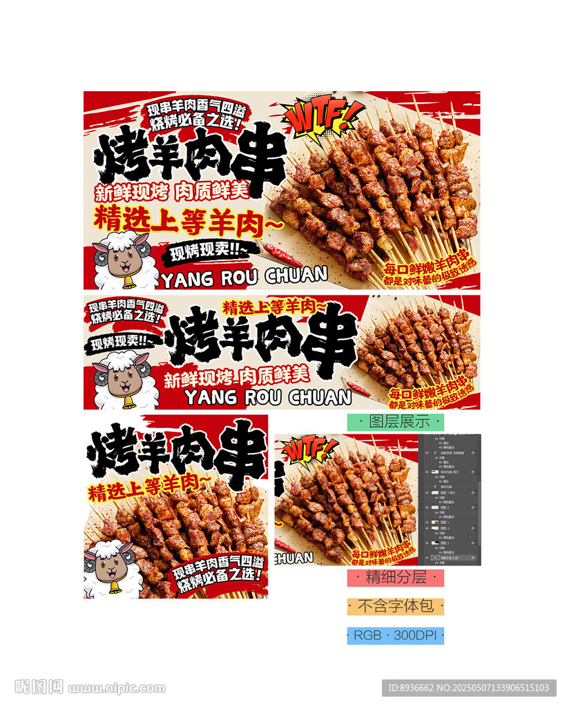 烤羊肉串
