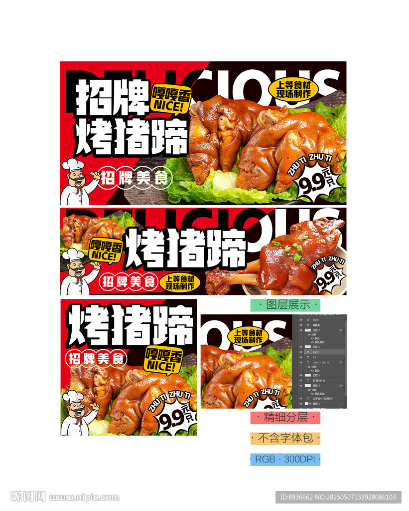 烤猪蹄