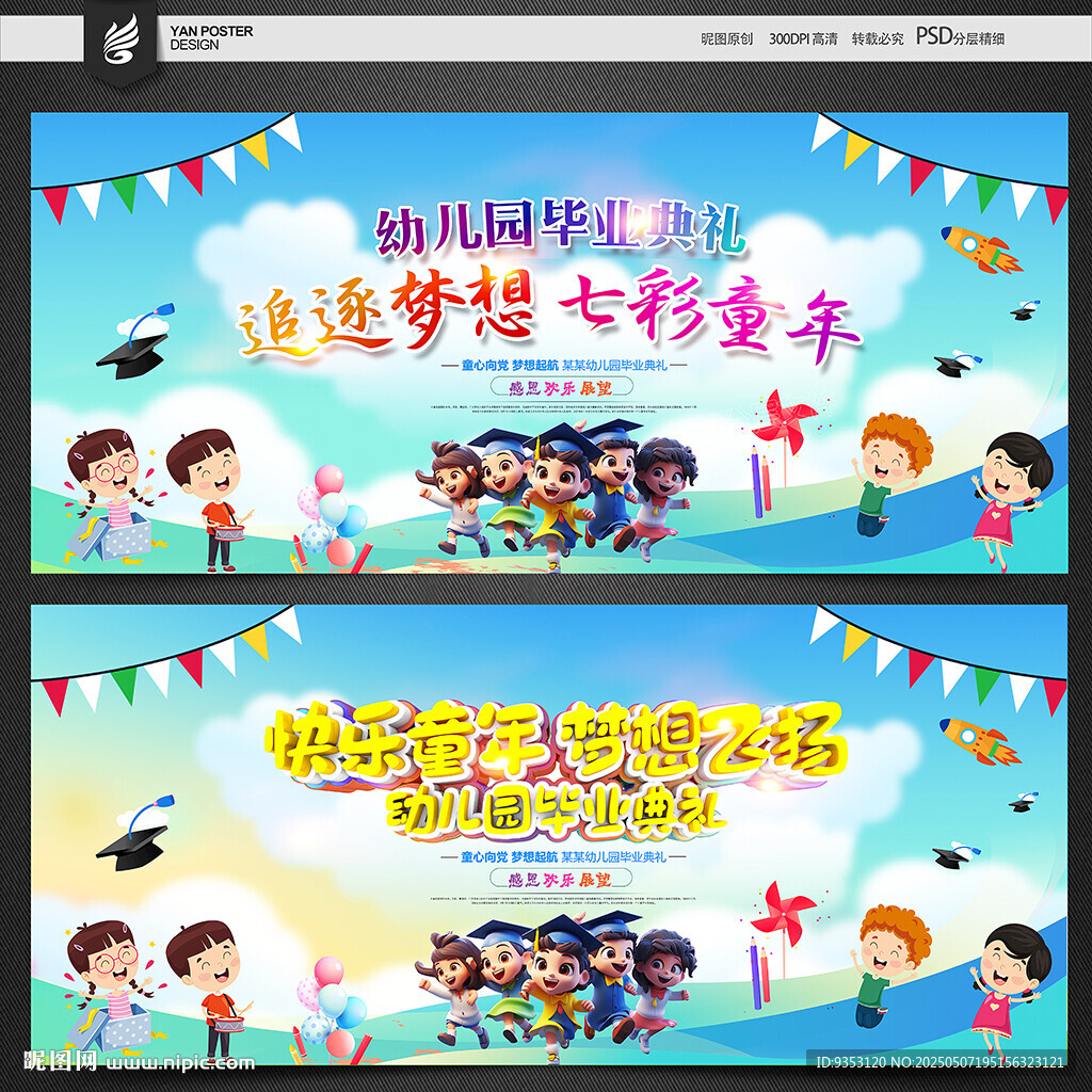 幼儿毕业典礼
