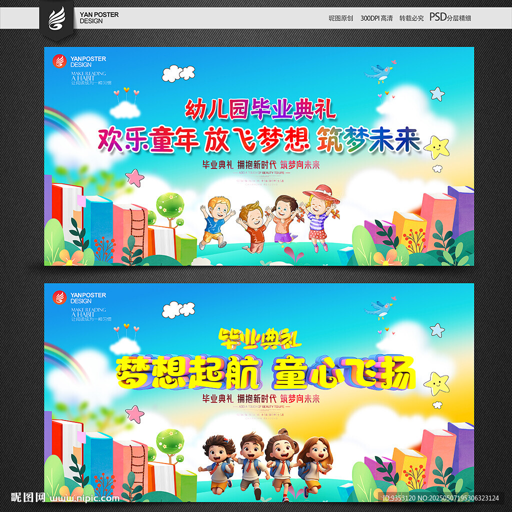 幼儿园毕业