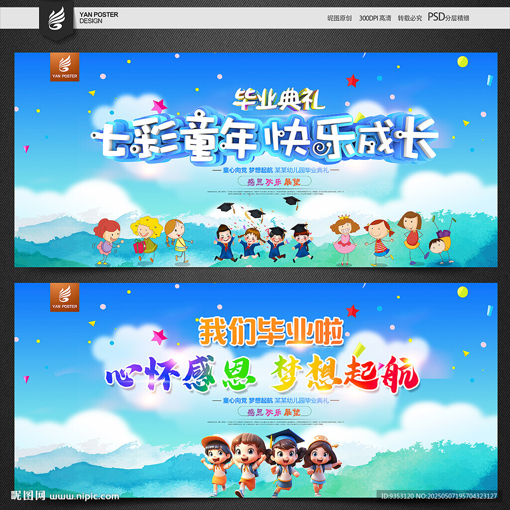 幼儿园毕业