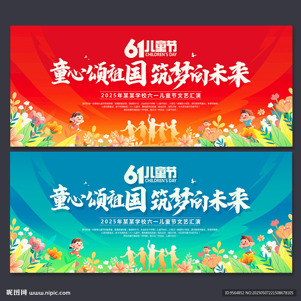 儿童节晚会背景