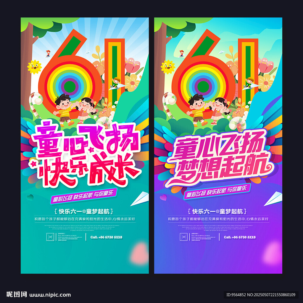 61儿童节