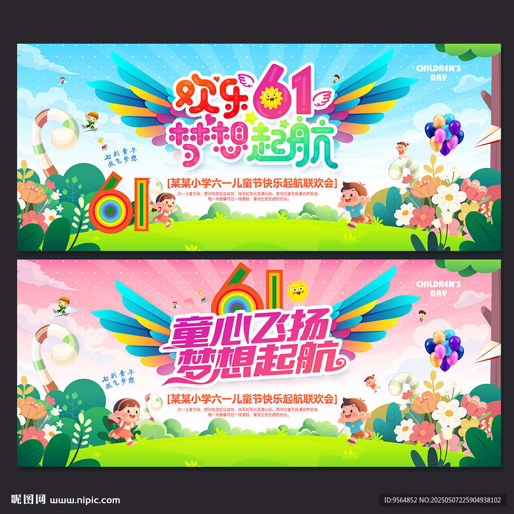 六一儿童节晚会背景