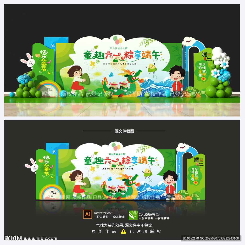 儿童节端午背景