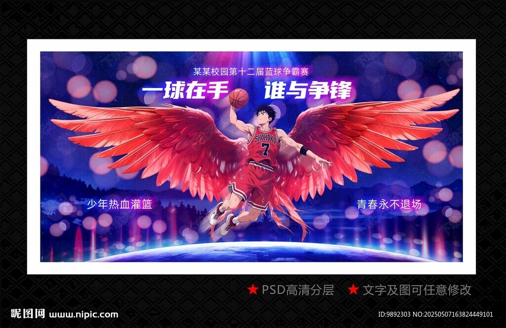 篮球