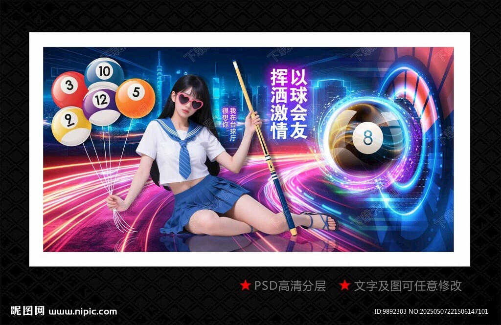 台球