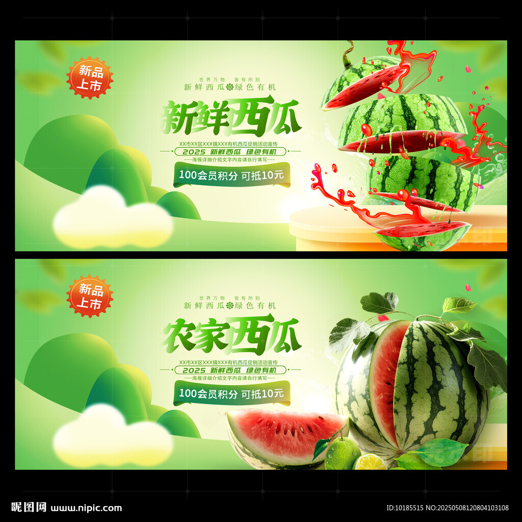 西瓜海报