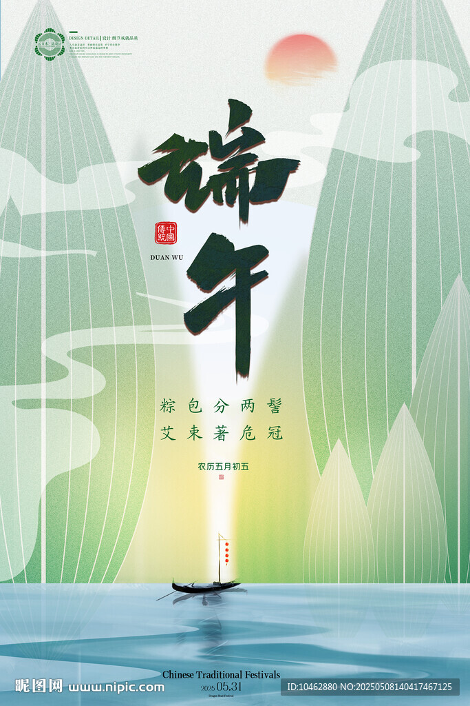 端午节日旅游海报