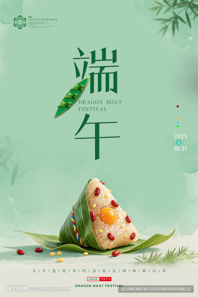 端午节日出游宣传海报单页