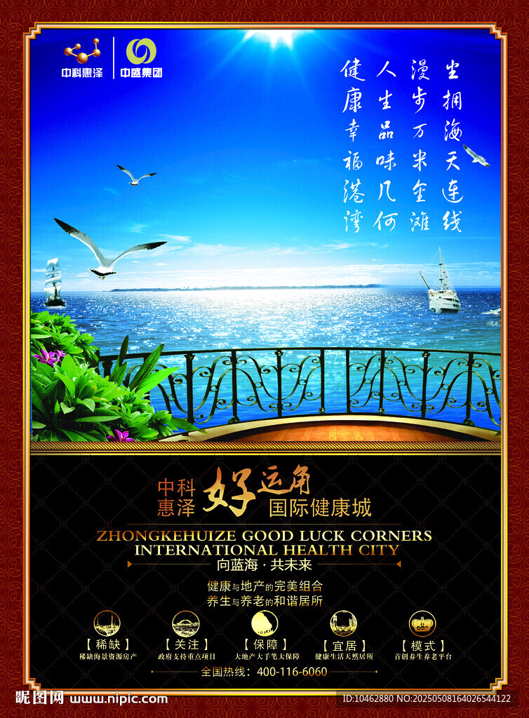 大海地产旅游海报单页