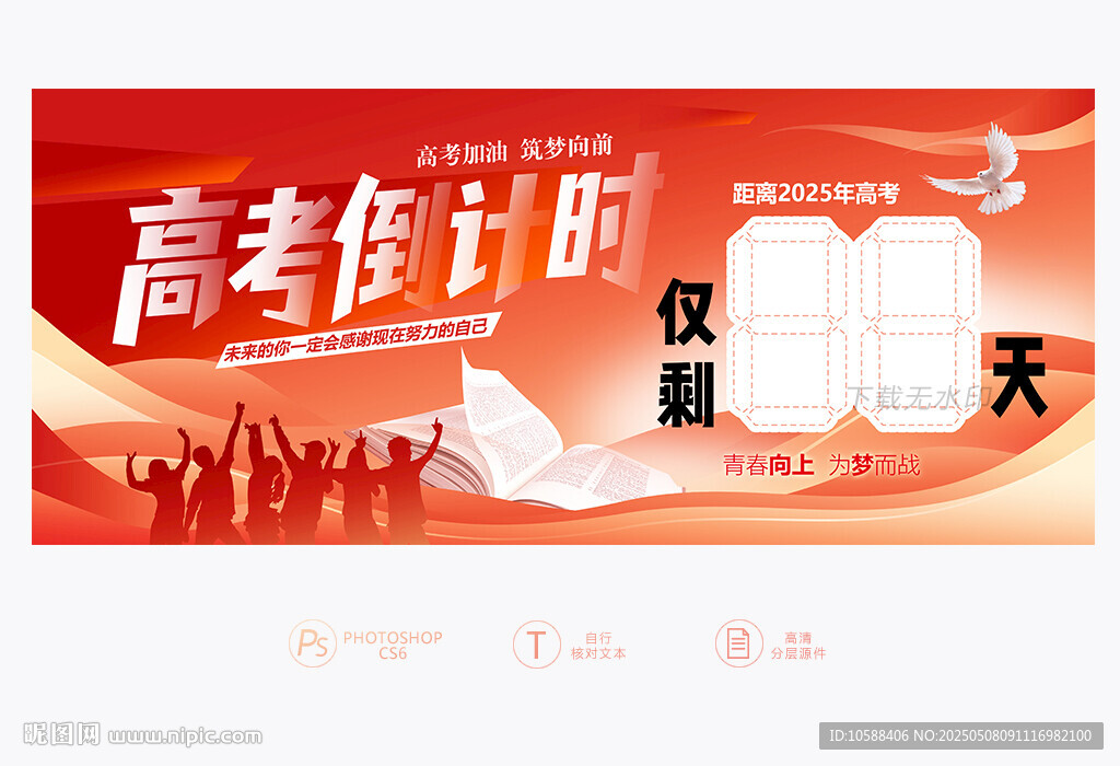 高考倒计时
