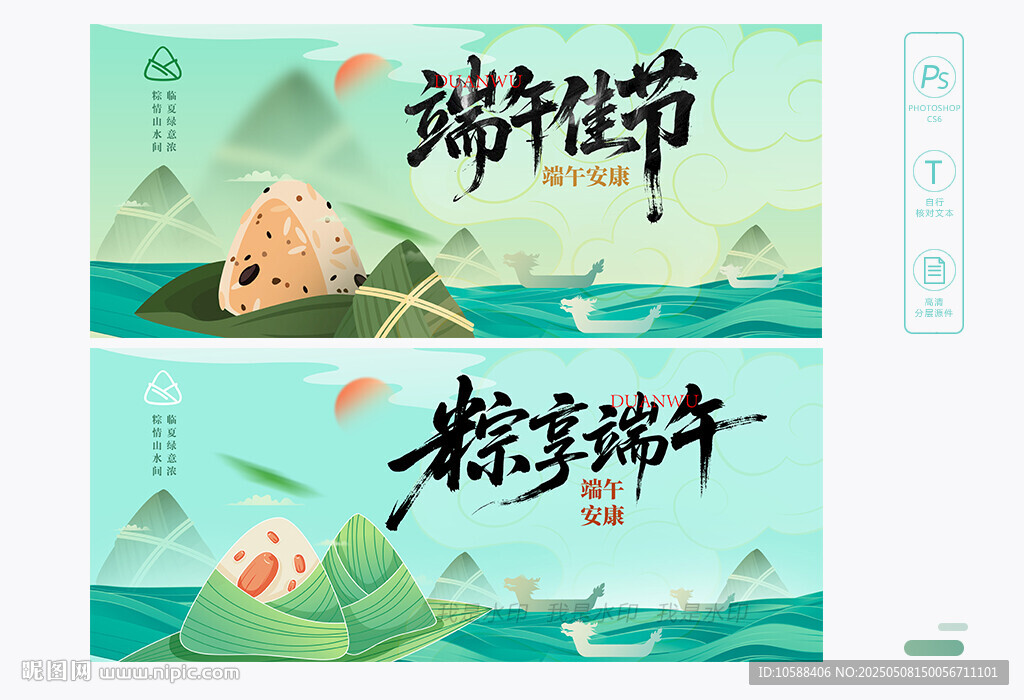 端午佳节