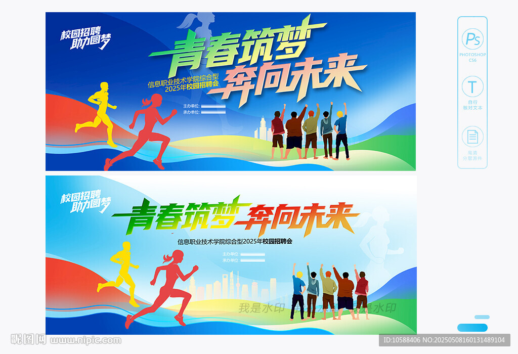 校园招聘会背景