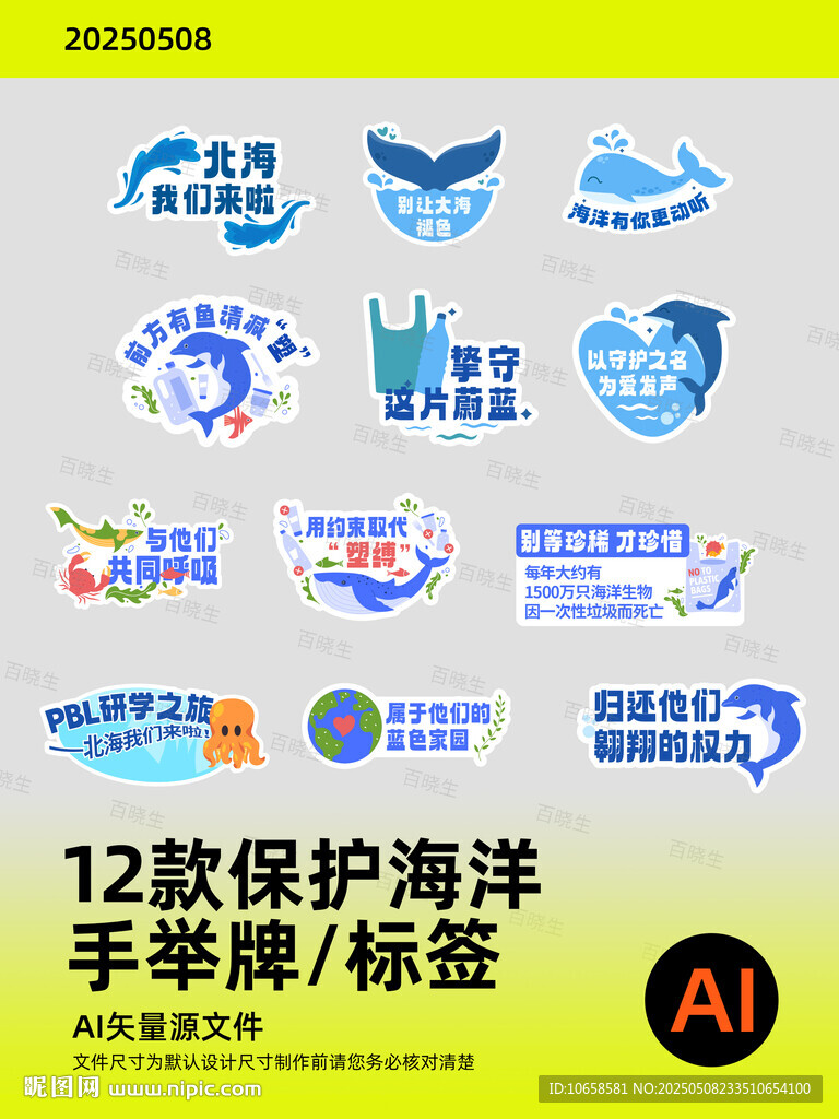 12款海洋保护手牌标签设计