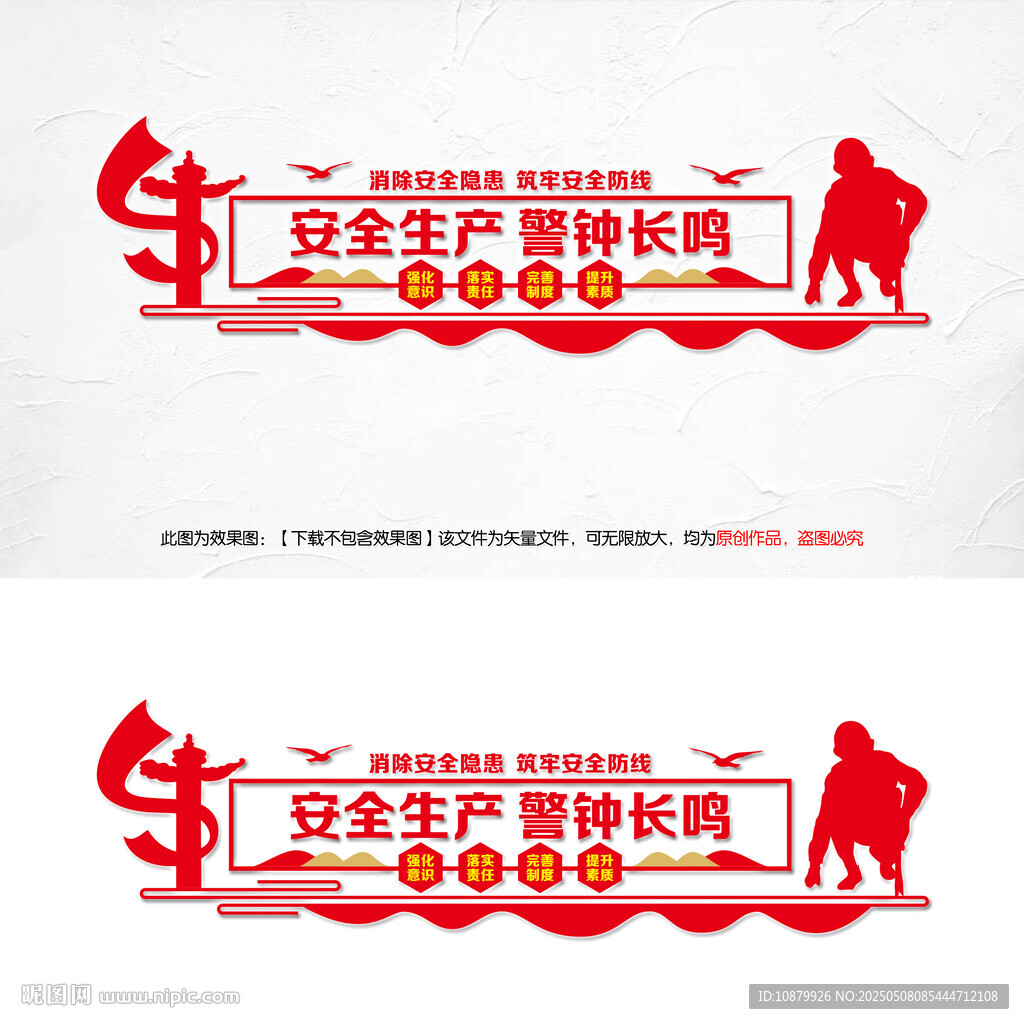 安全生产文化墙