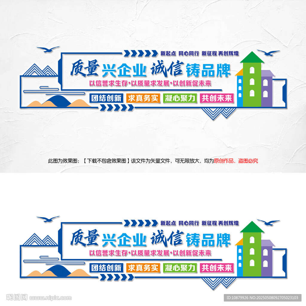 质量兴企业诚信铸品牌文化墙