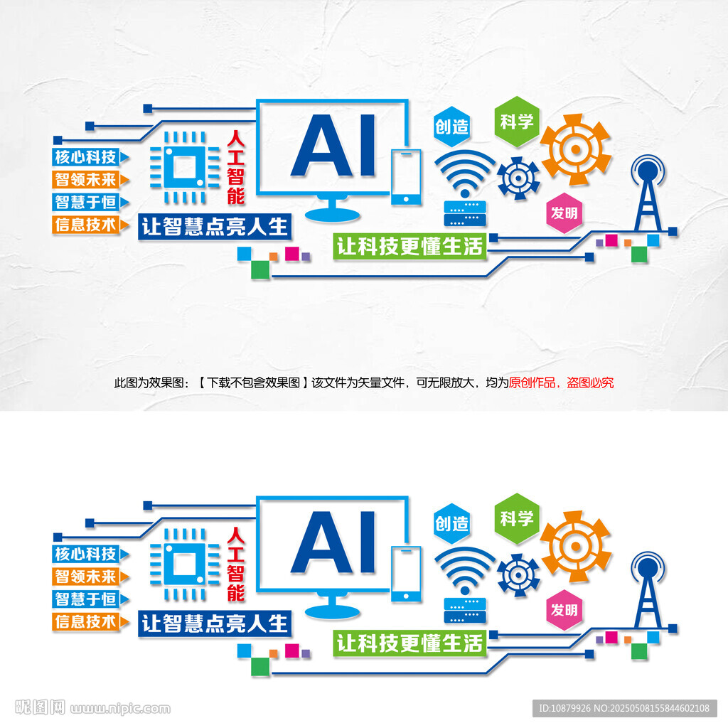 AI人工智能文化墙