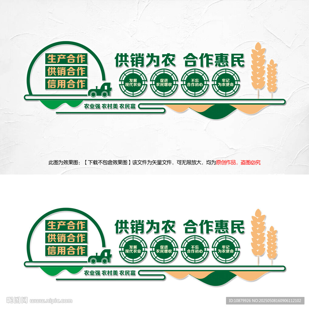 供销社文化墙