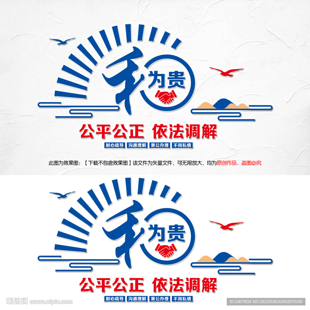 调解室文化墙设计