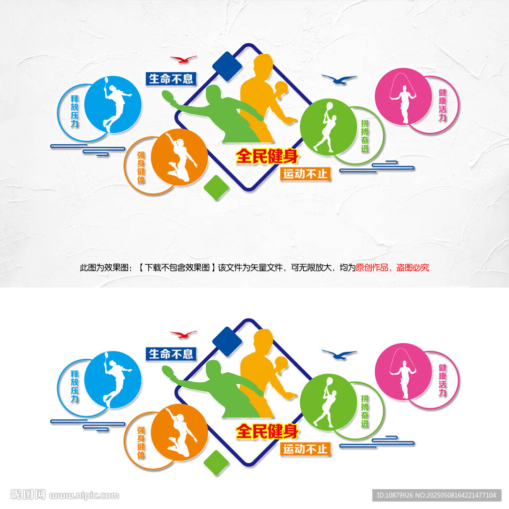 生命不息运动不止文化墙