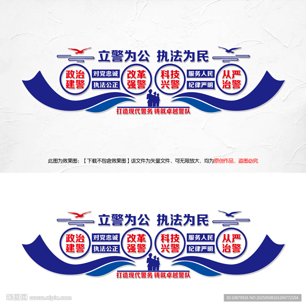派出所文化墙