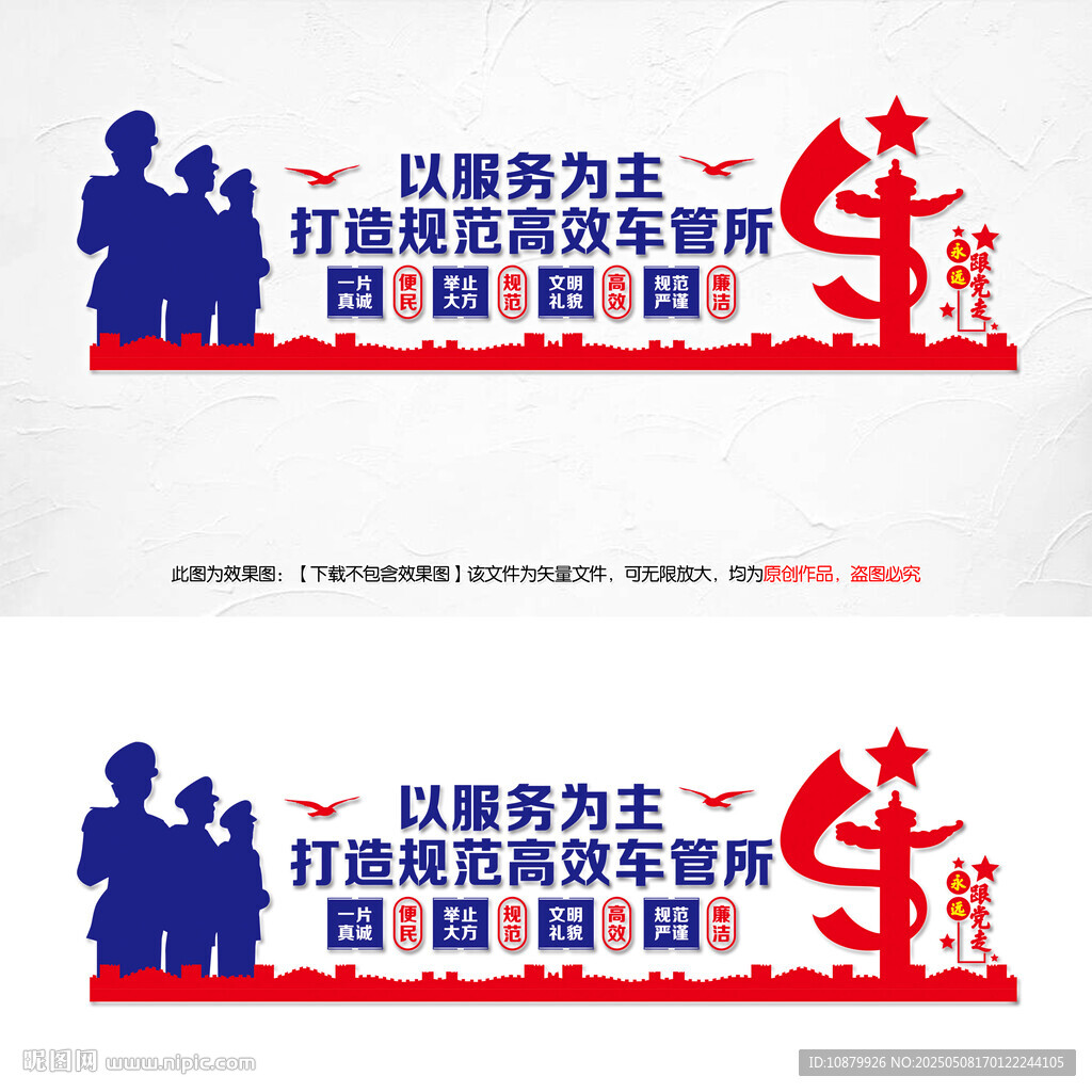 车管所服务标语