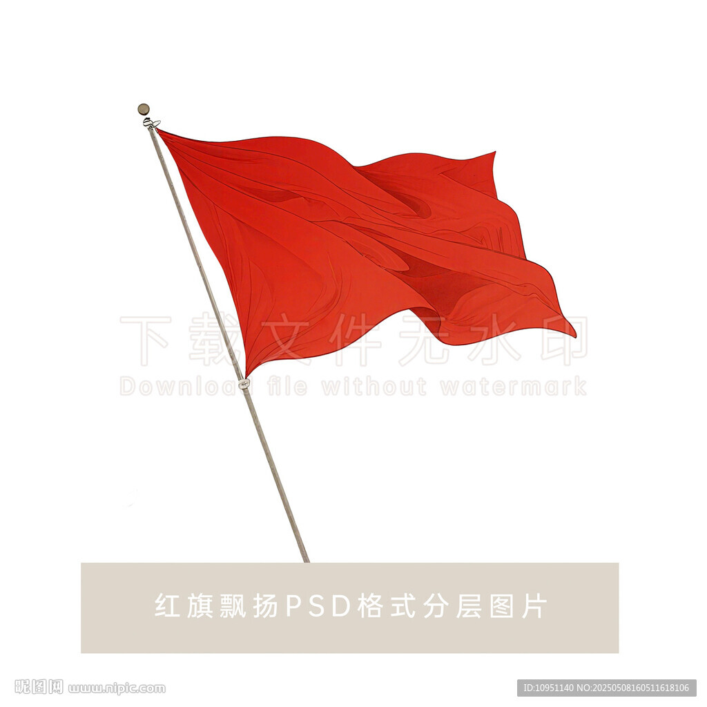 红旗