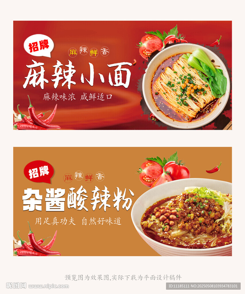 麻辣小面