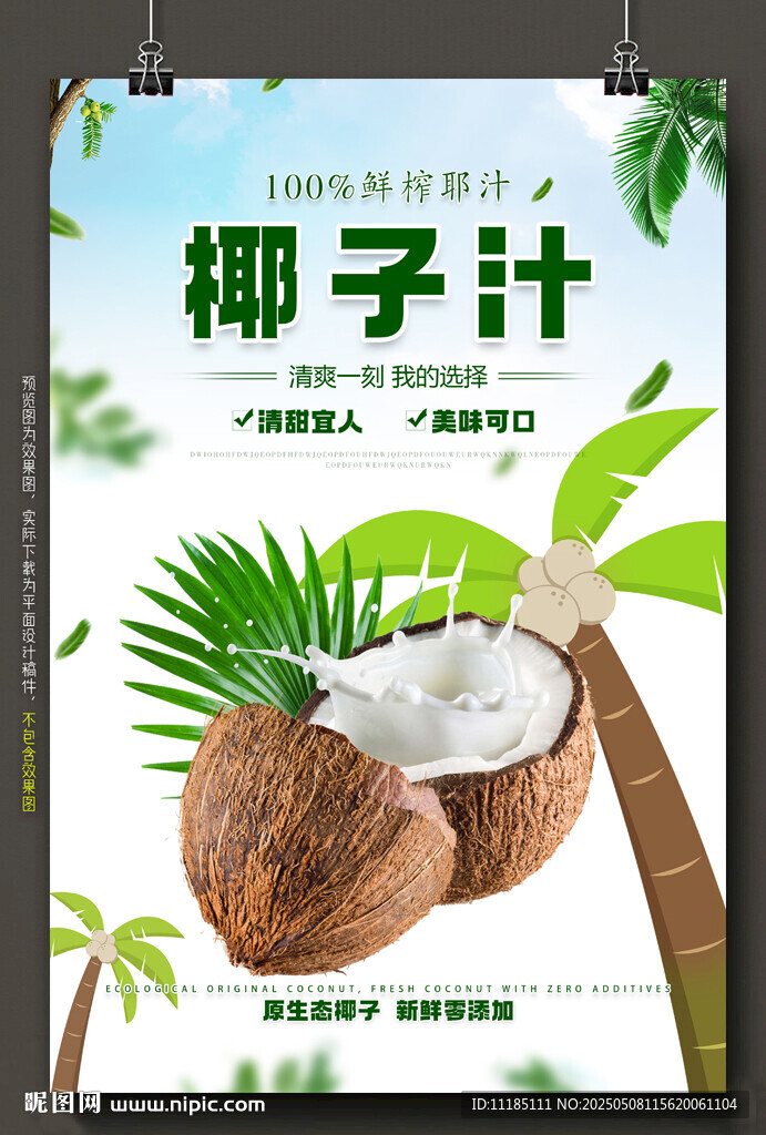 椰子图片