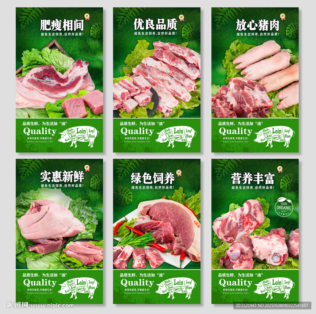 猪肉海报