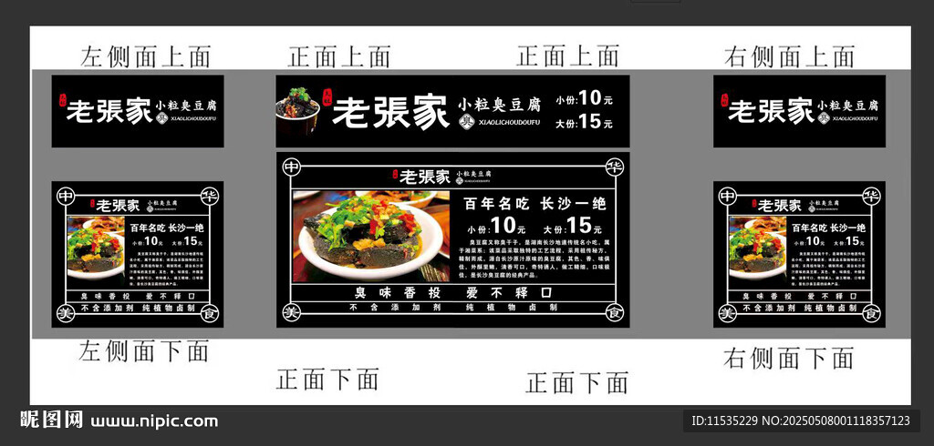 臭豆腐