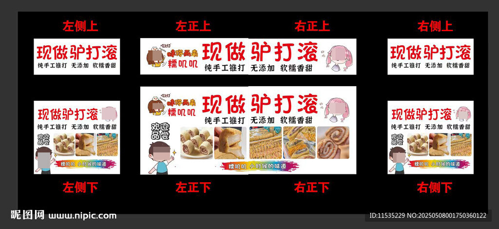 驴打滚