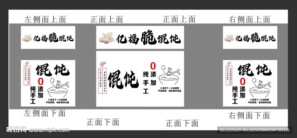 馄饨