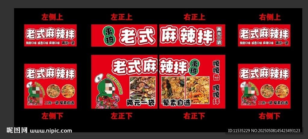 拌辣串