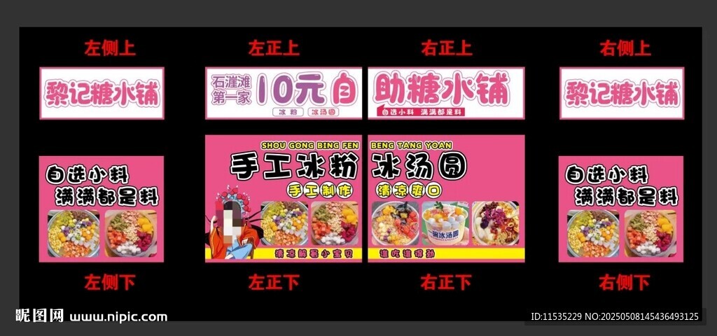 冰粉