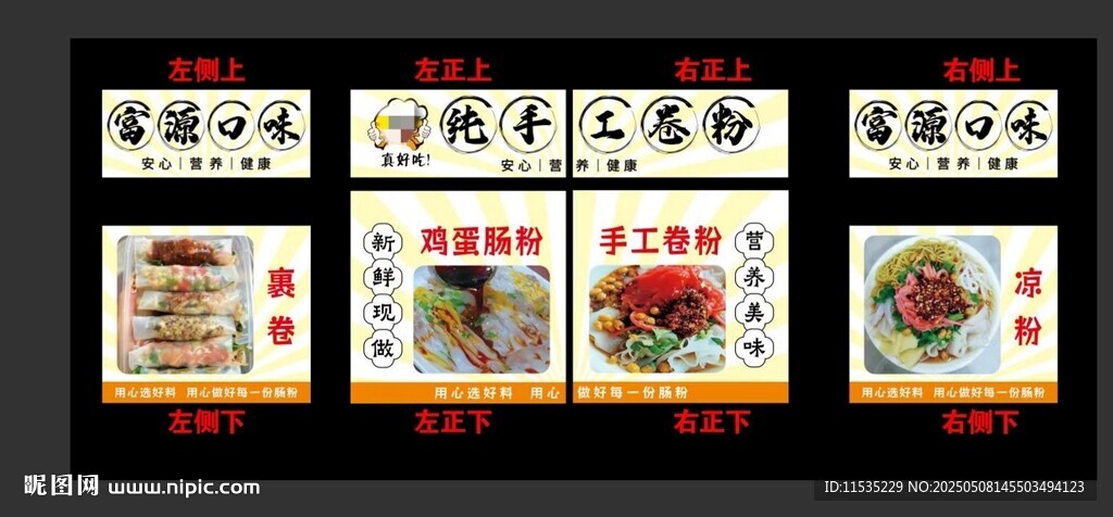 肠粉