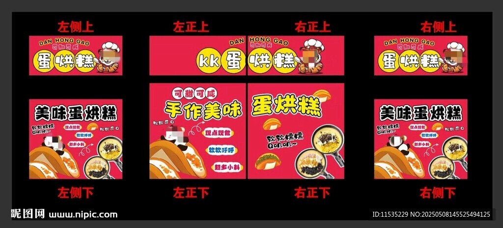 蛋烘糕